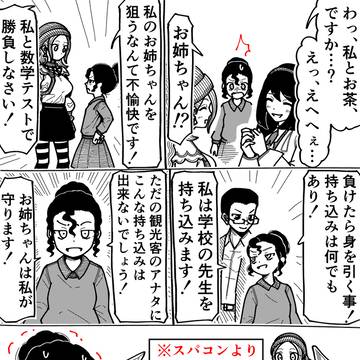 姉を守る為、キョウヤに数学勝負を仕掛けるエトワール校生徒のショワ