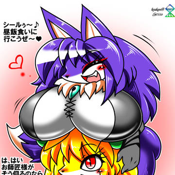 ルシフェルとシールの仲良し神狐