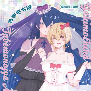 【はる♀けい♀】7/5新刊サンプル