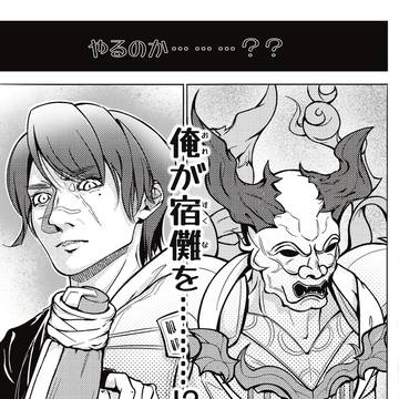俺が宿儺を...!?