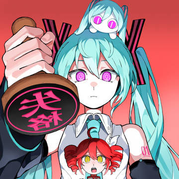 歌姫失格