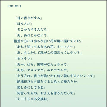 甘い想い