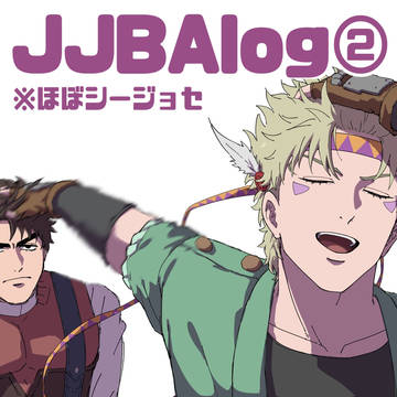 JJBAlog②