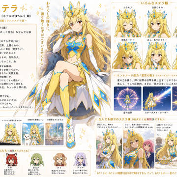 星乃姉妹（ミラクルスターとミラクルステラ）