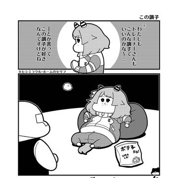 「この調子」