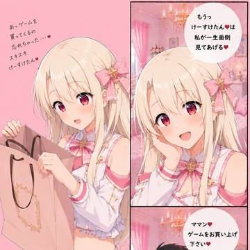ママン♥{{{プレステ５}}}のドラクエ7買って下さい♥