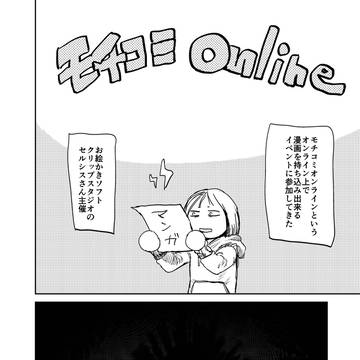 エッセイ漫画・漫画持ち込みレポート
