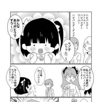 かわいそかわいい‼️モブ子ちゃん‼️
