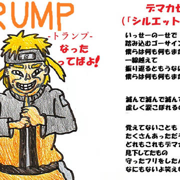 トランプ、80になったってばよ!