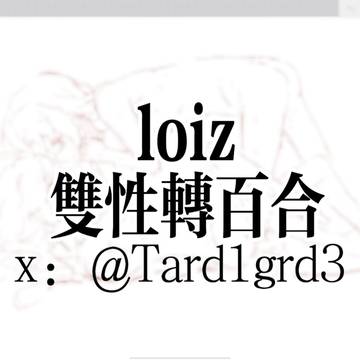 ⚠️tsレオいず
