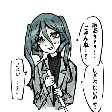 はやくにげなきゃ ミク(過去 if)