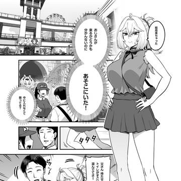 アタシのパパ活相手は女の子向けアニメ大友 Part4