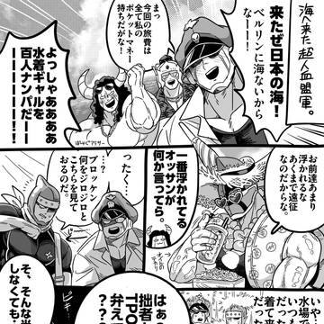 超人血盟軍、海へ行く