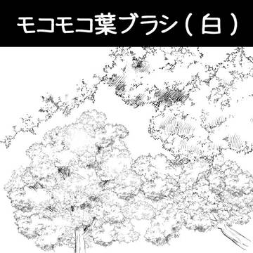 モコモコ葉ブラシ(白)