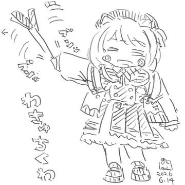 笑来ちくわ　わきゅちくわ　20260614