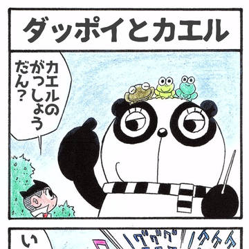 竹の林のダッポイ 16