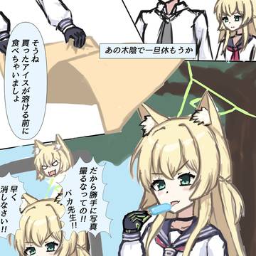 ブルアカクルミ漫画