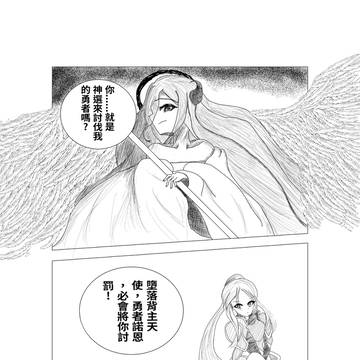 墮天使與勇者的開端