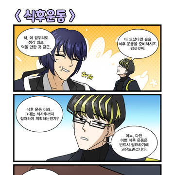 식후운동