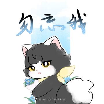 時間赦免所有遺忘