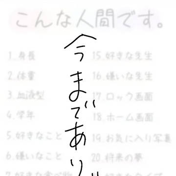 個人情報晒します