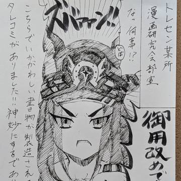 ウマ娘漫画(320)ガサ入れ