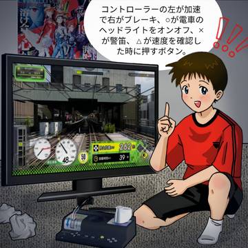 電車でGO！