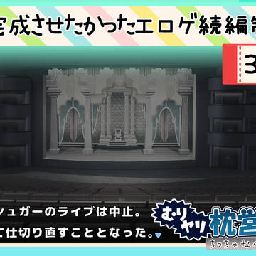 エロゲ2作目を100日で作…りたかった(6月13日)