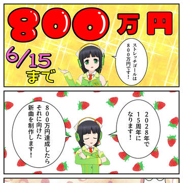 セイカさんのコンサートのクラウドファンディング終了間近 6/15