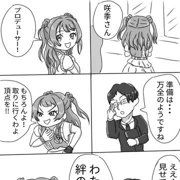 メガスターミーP 担当花海咲季の場合