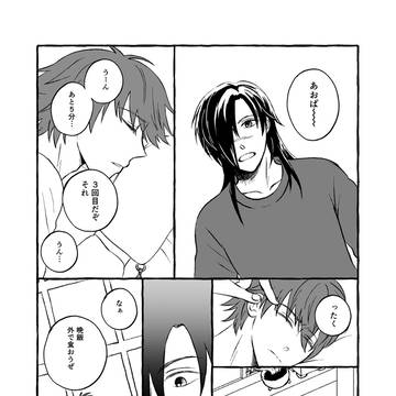 紅蒼まんが「夏を愛するひと」