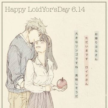 祝!ロイヨルの日6.14+小話