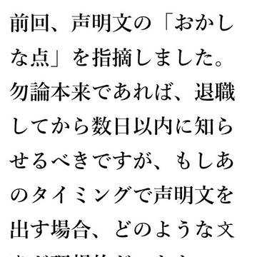 【私とコンカフェ③】あるべきだった声明文