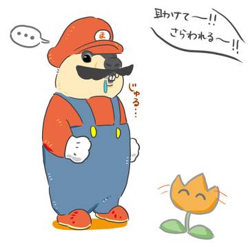 スーパーマリオーモット①目に映るすべてがおいしそう