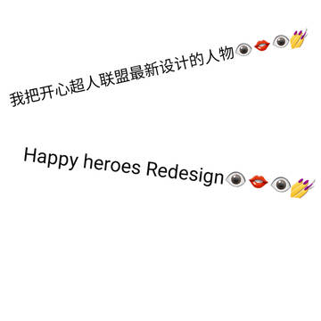 开心超人联盟