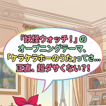 2019年版妖怪ウォッチのオープニング曲がダサすぎる件www