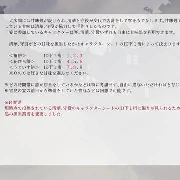 【清華館散】序章案内一部変更のお知らせ【公式】