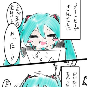 オートセーブって便利だよね