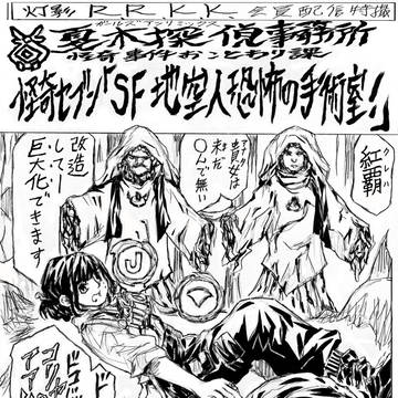 夏木探偵事務所5