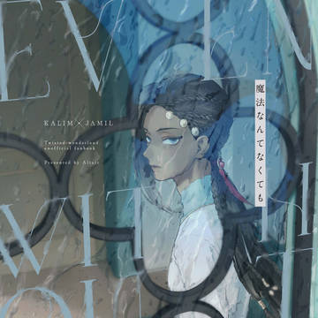 【新刊サンプル】魔法なんてなくても