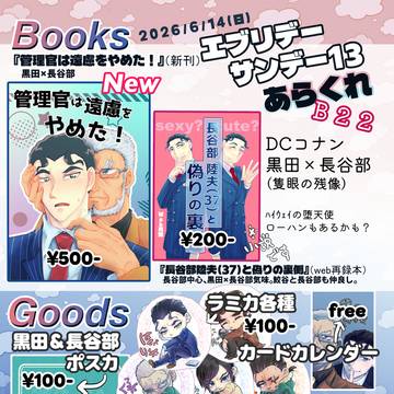 エブリデーサンデー 13おしながき