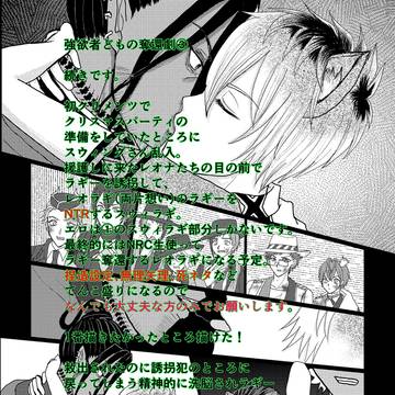 強欲者どもの奪還劇③