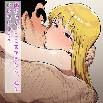 麗子 x 勘吉 x 纏