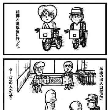 「ねこ先生の日記　劇画風味」第２６８回