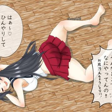 ひんやり阿賀野！