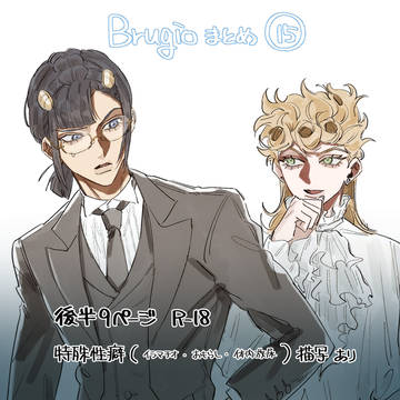 ブチャジョルまとめ⑮