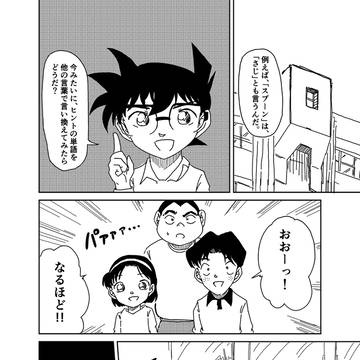 ヒントを出すコナン君と茶々入れ灰原哀ちゃんのコ哀マンガ