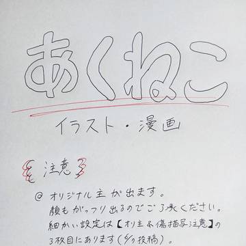 【あくねこ漫画】虫