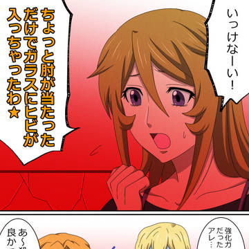 ちょっと当たっただけなんです