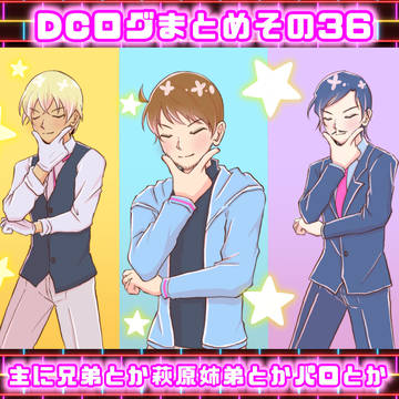 DCログまとめその36【主に諸伏兄弟】